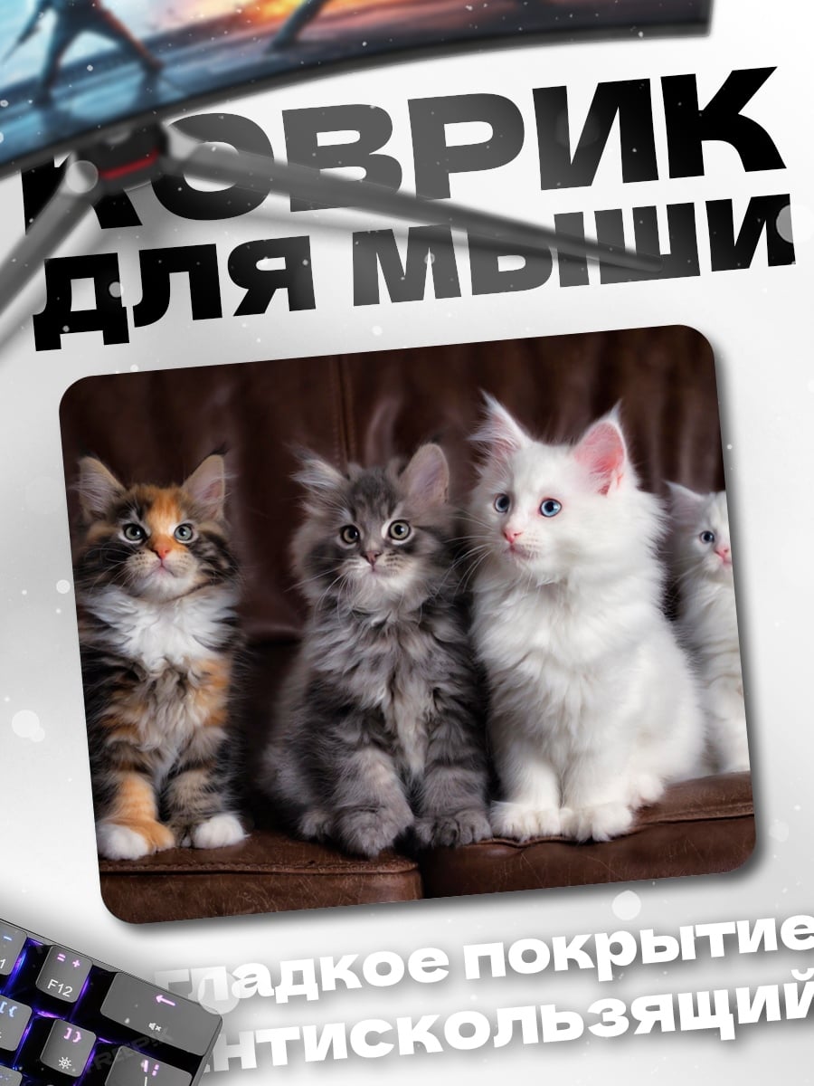 Коврик Четыре котенка