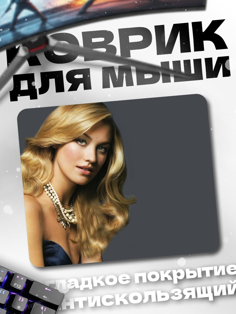 Коврик Блондинка с жемчугом