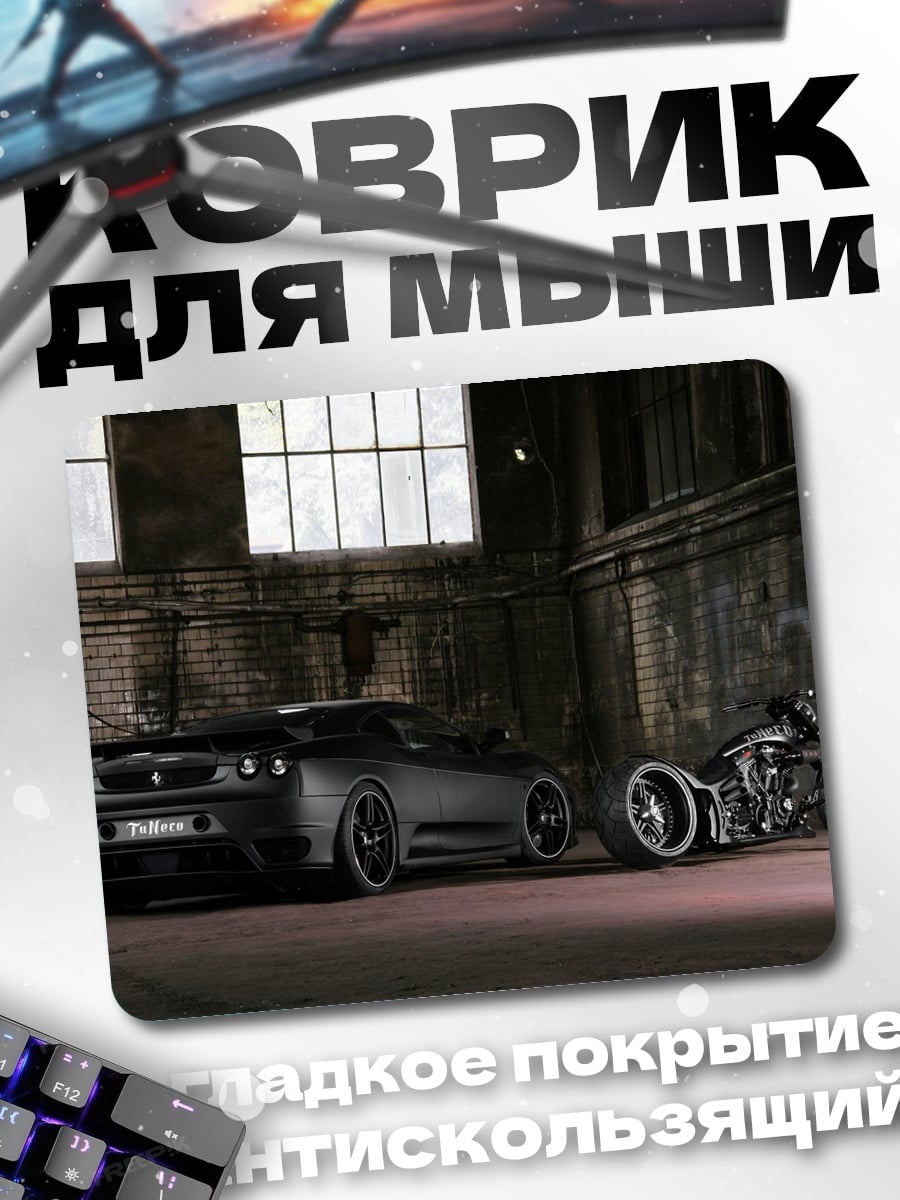 Коврик Авто и мото