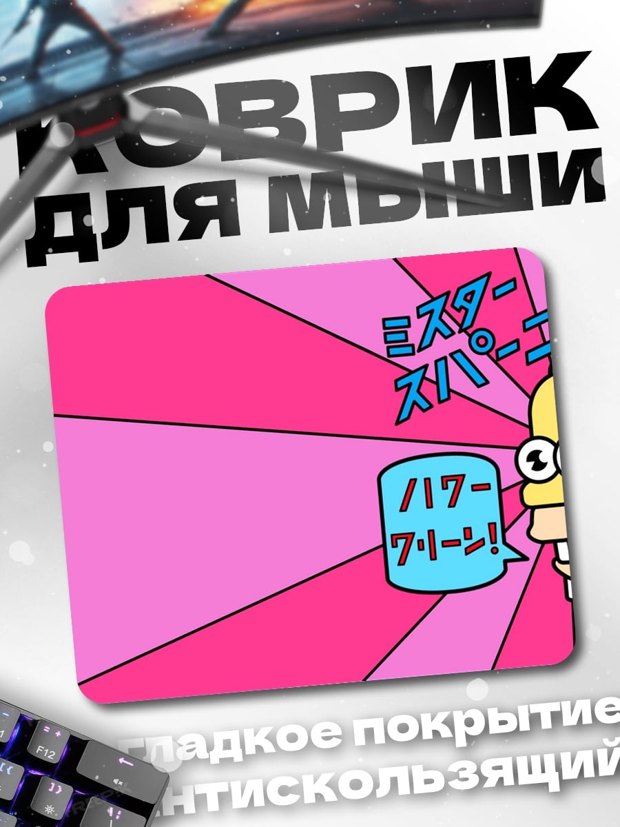 Коврик Супер Гол
