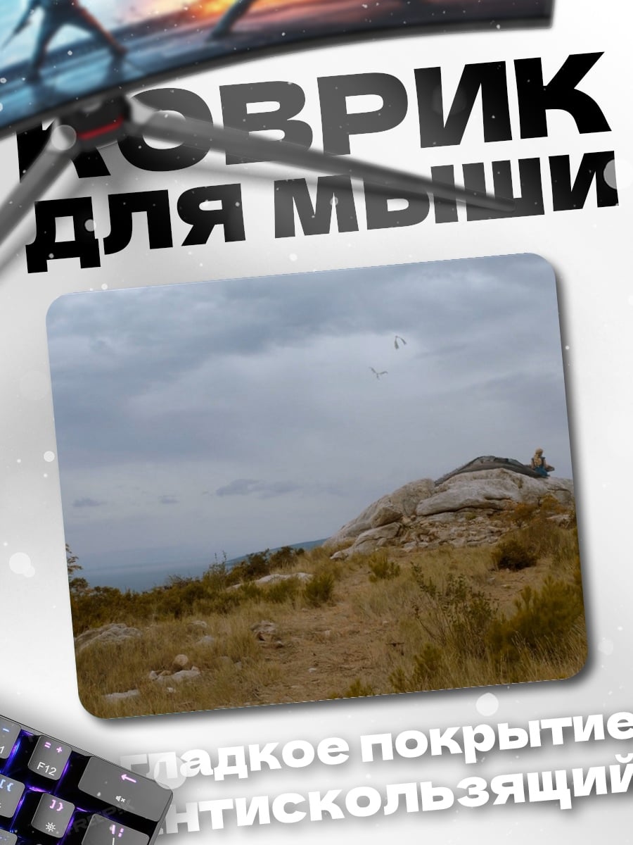 Коврик одинокая фигура