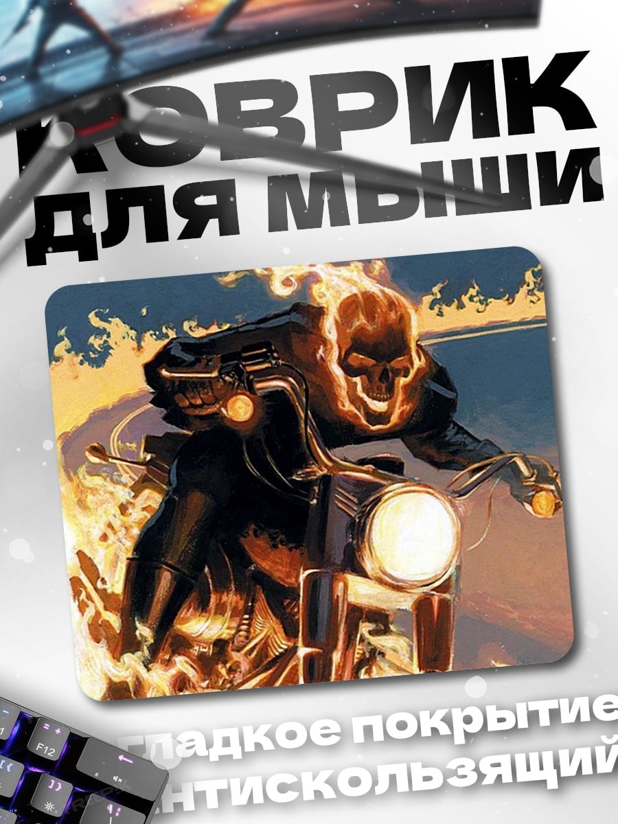Коврик Призрачный гонщик