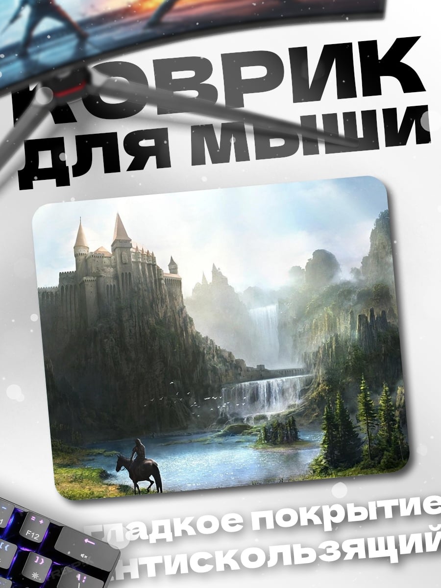 Коврик Замок в долине
