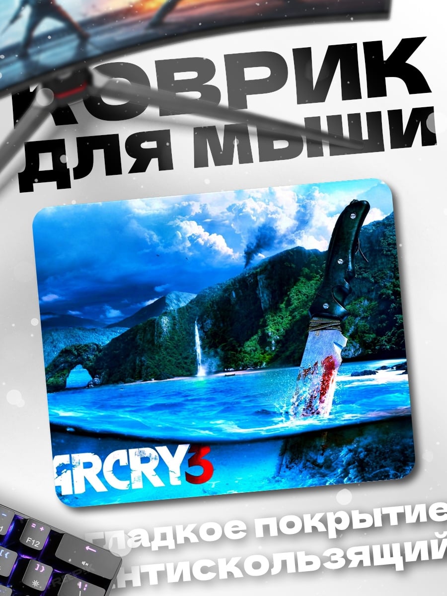 Коврик Far Cry 3 нож