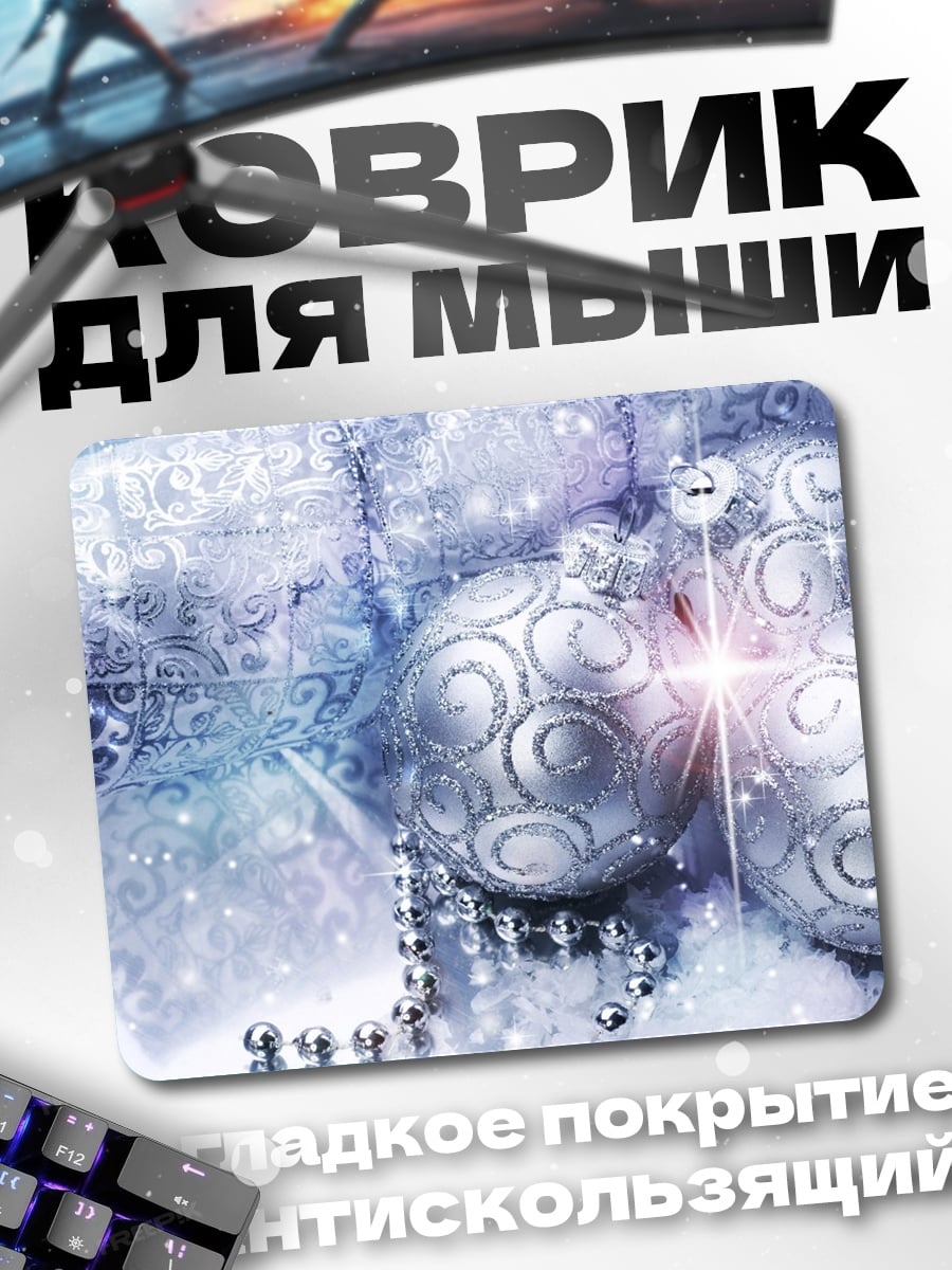 Коврик Новогодние шары
