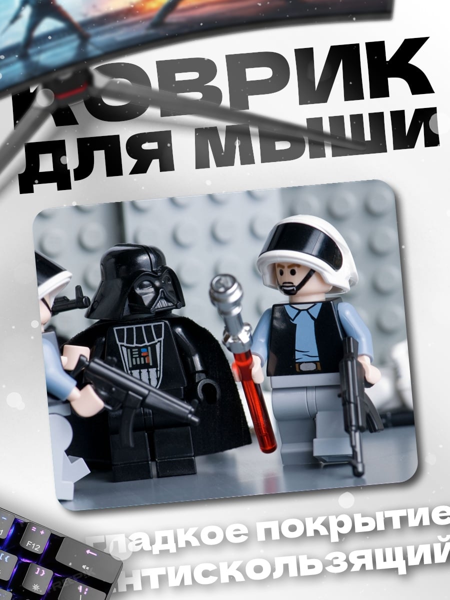 Коврик Дарт Вейдер Лего