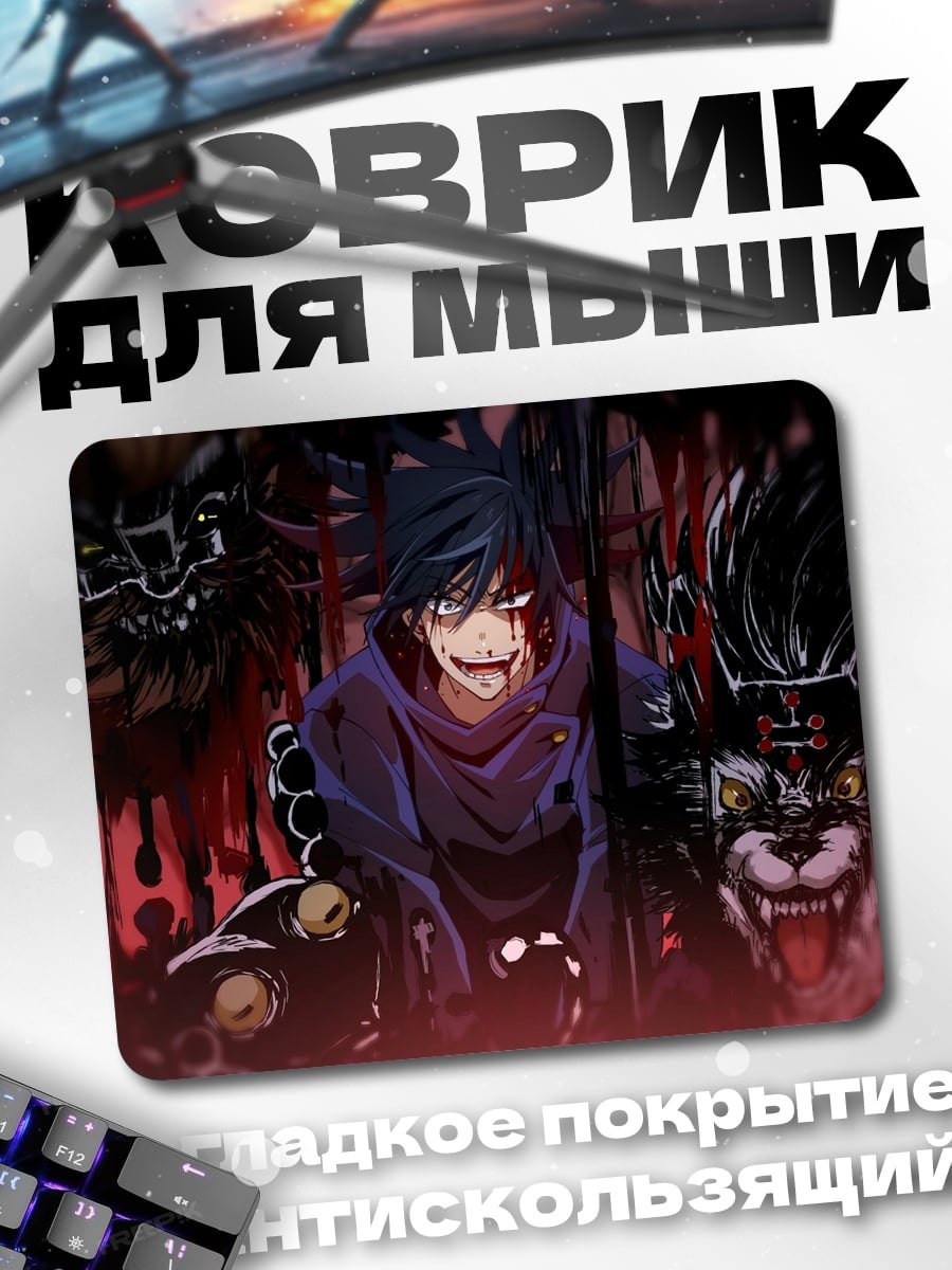 Коврик Демон и волки
