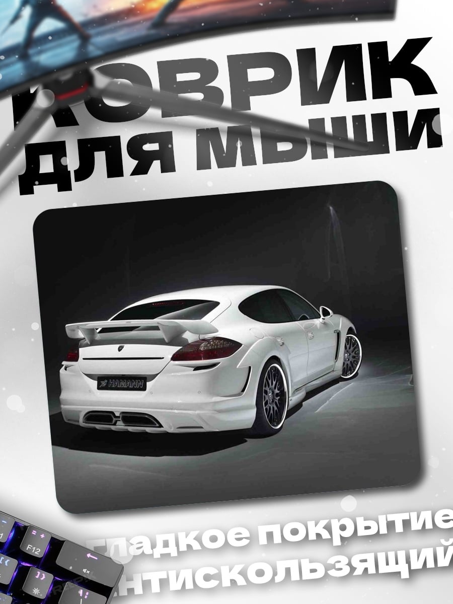 Коврик Белый спорткар