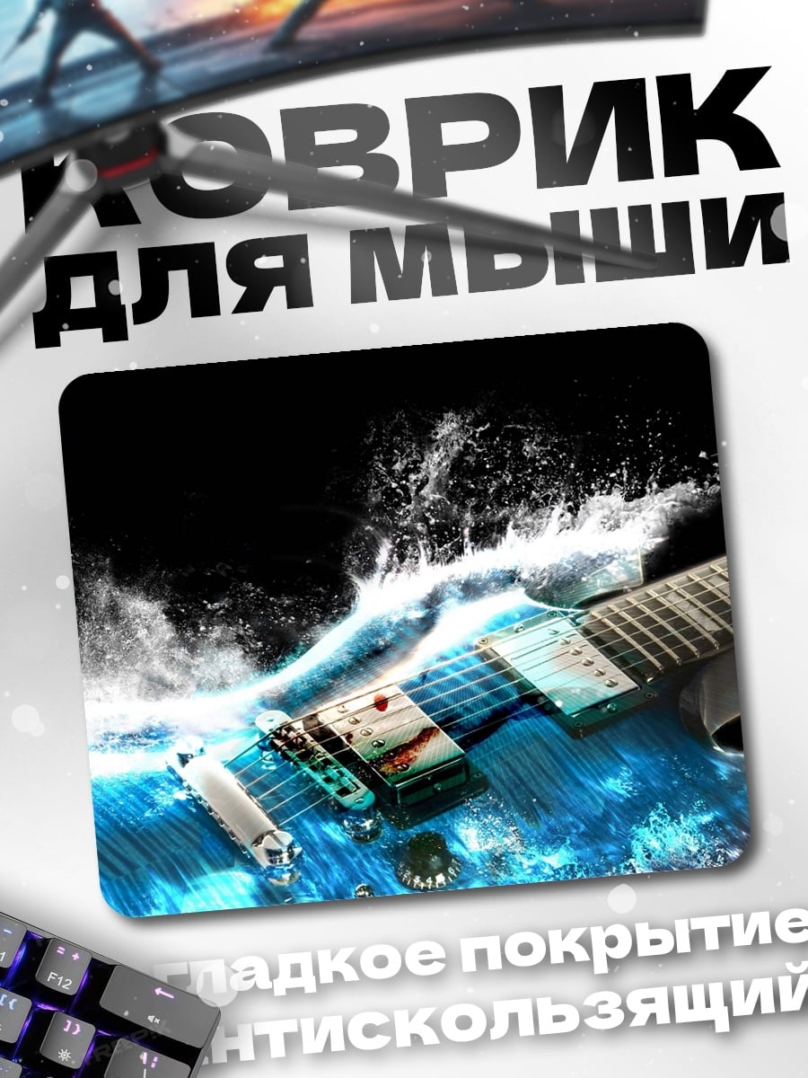 Коврик Водная гитара