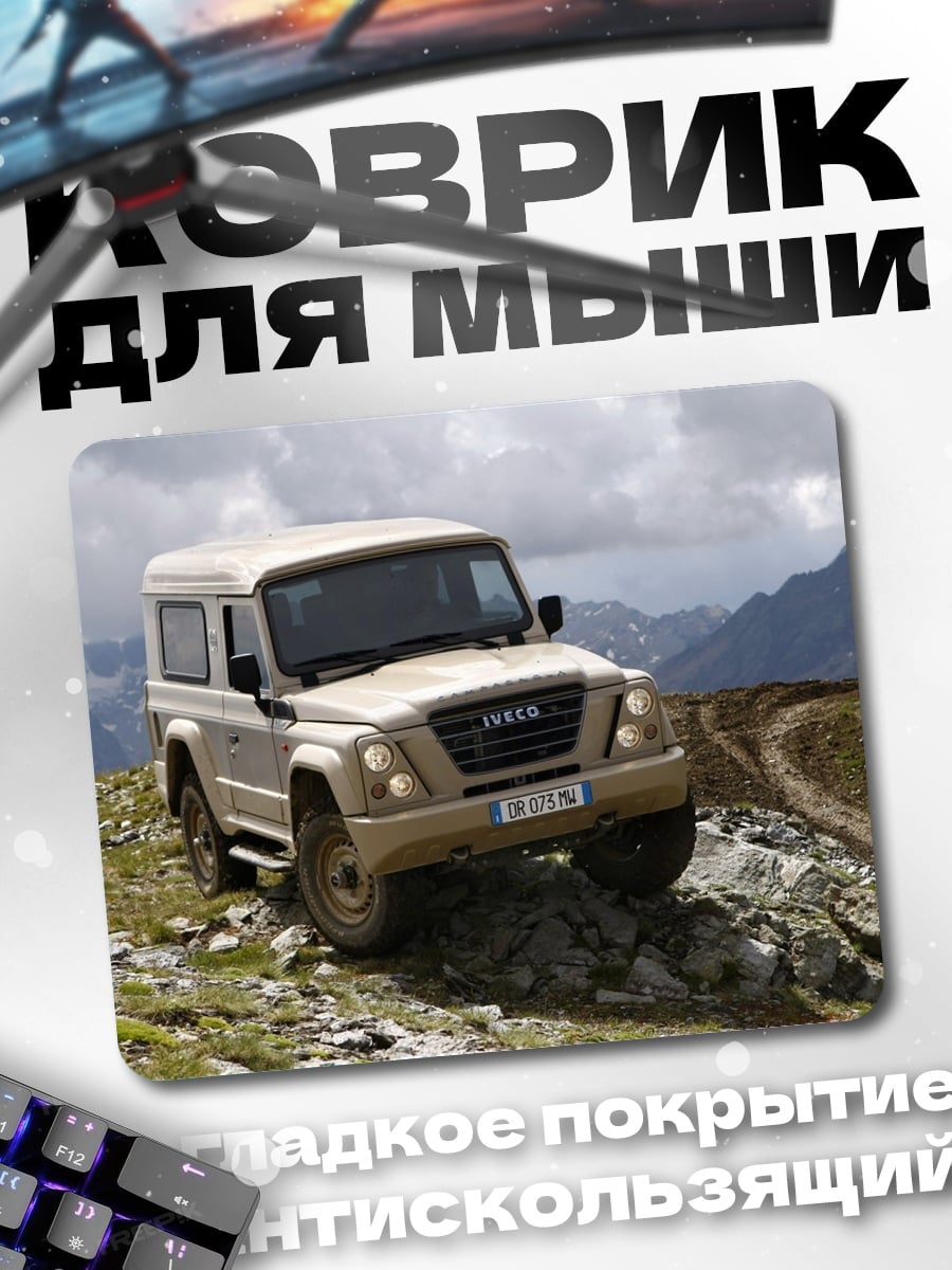 Коврик Внедорожник в горах