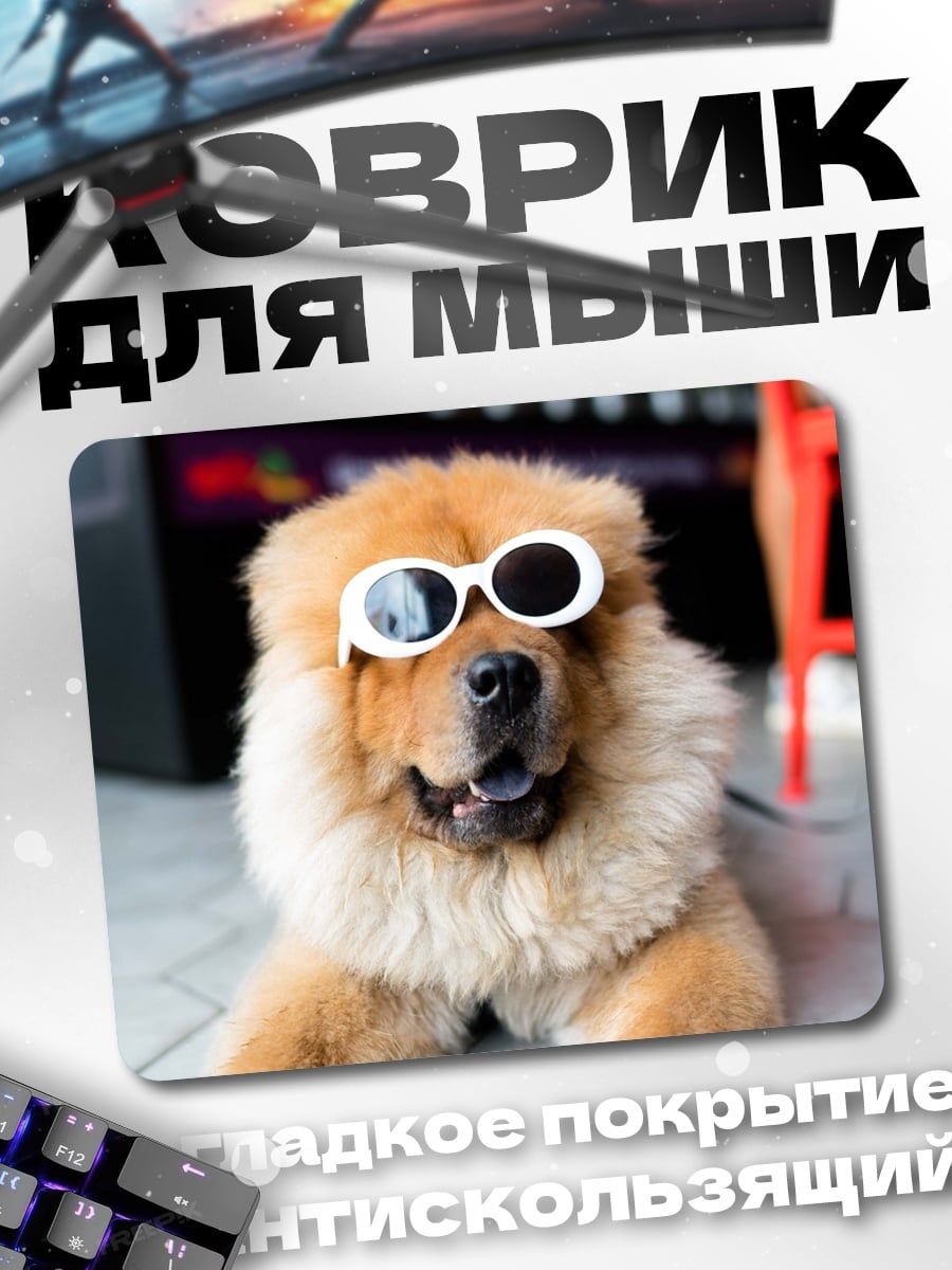 Коврик Чоу-чоу в очках