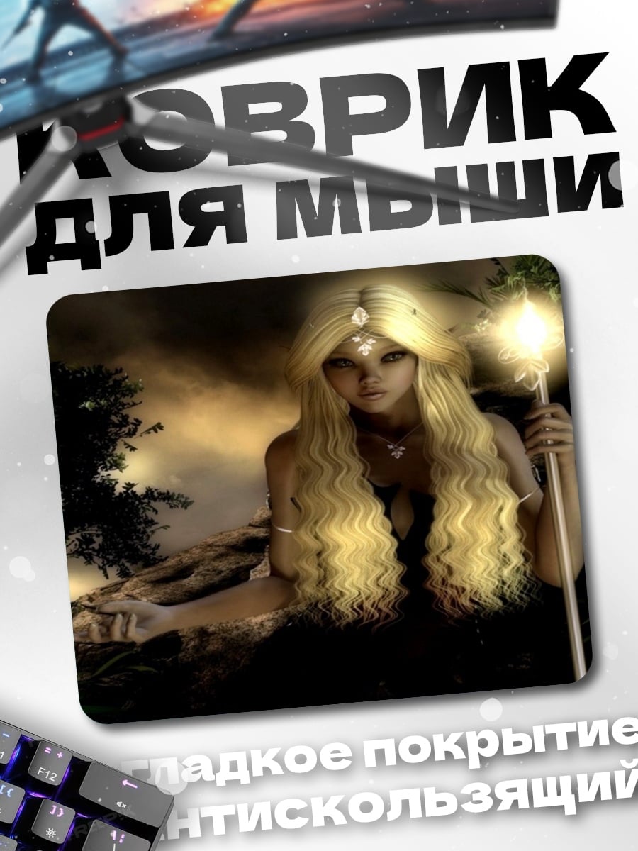Коврик Девушка с посохом света