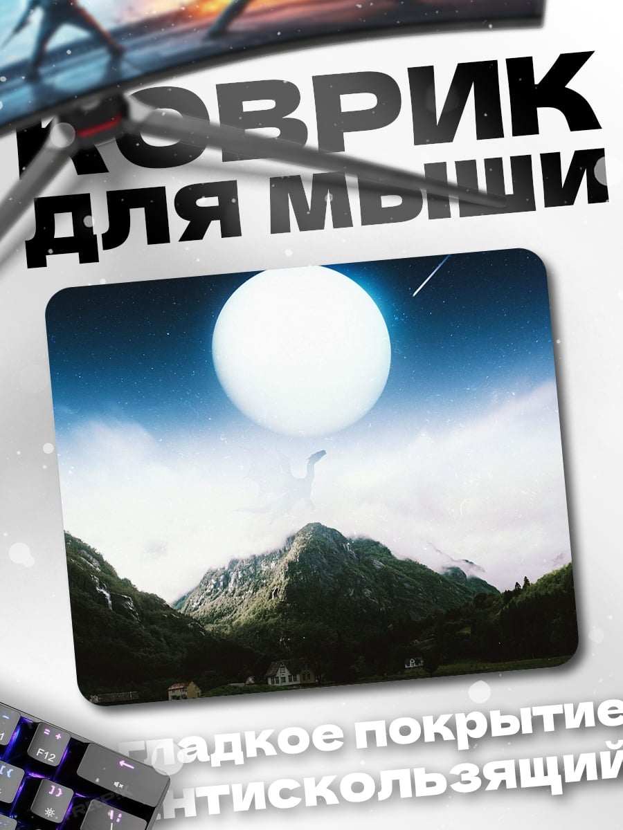 Коврик Горы и луна