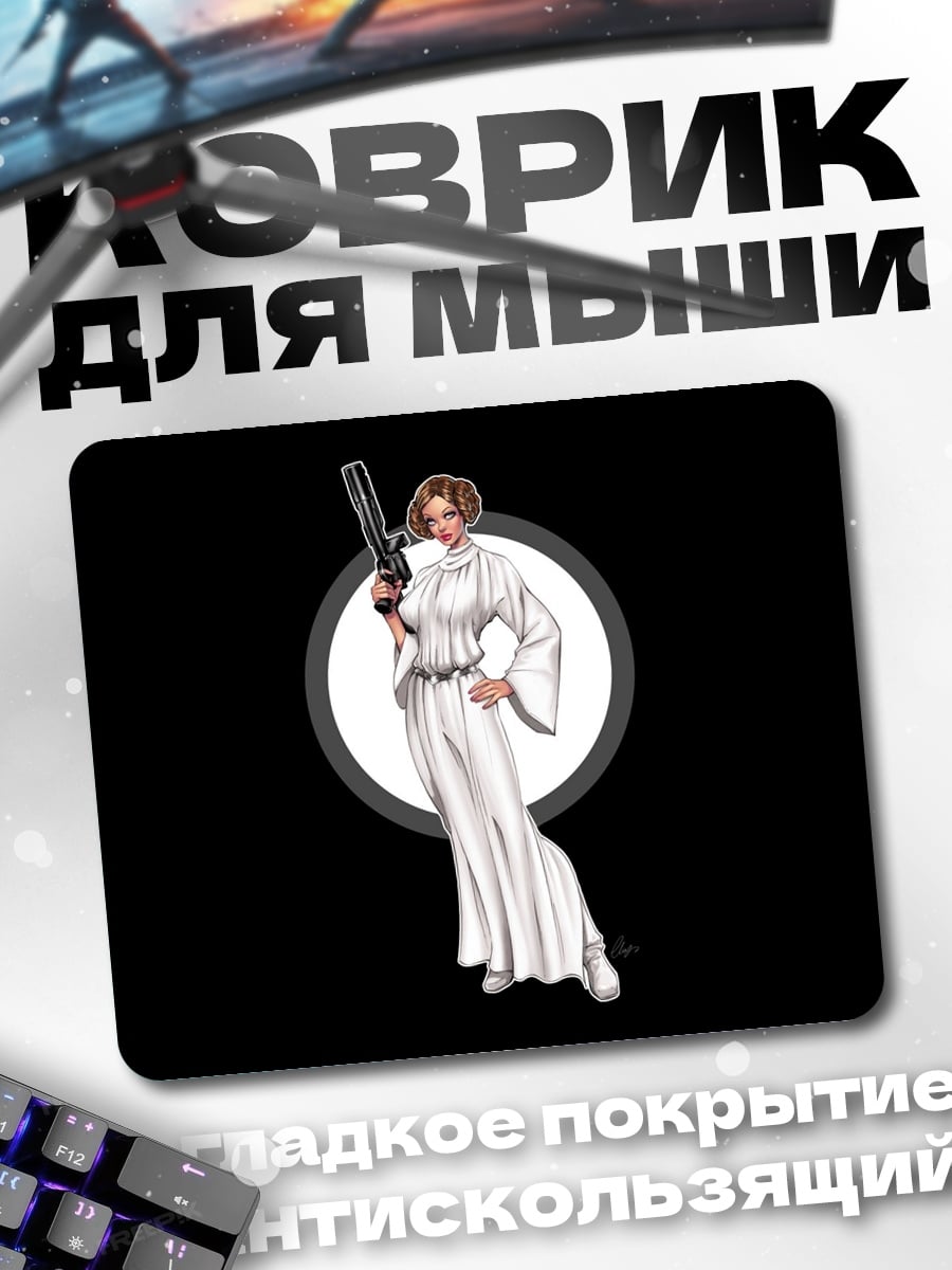 Коврик Принцесса Лея
