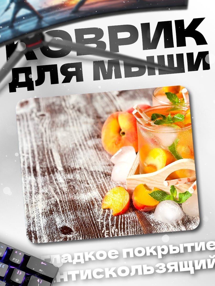 Коврик Персиковый напиток