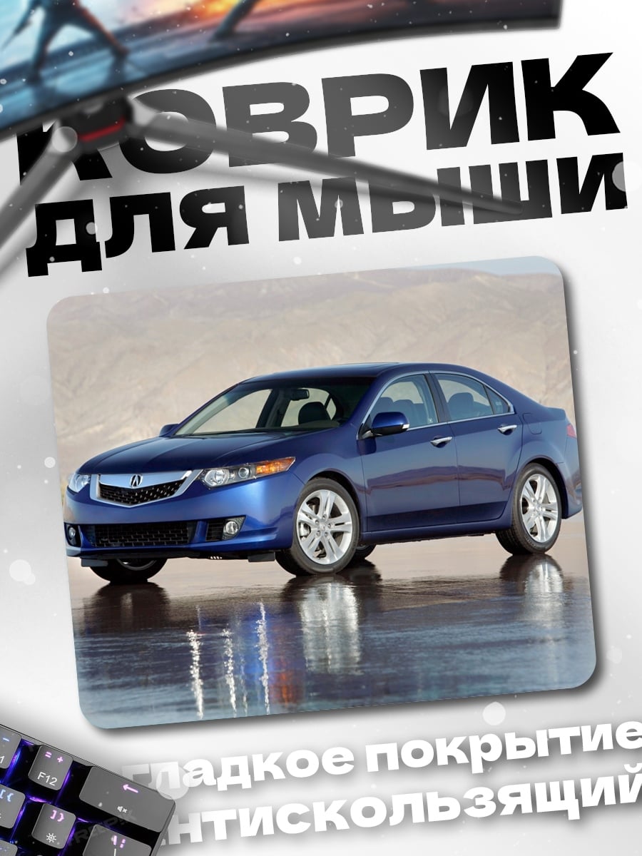Коврик Синий седан