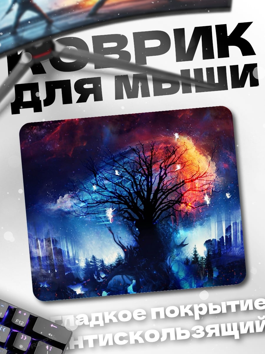 Коврик Дерево двух миров