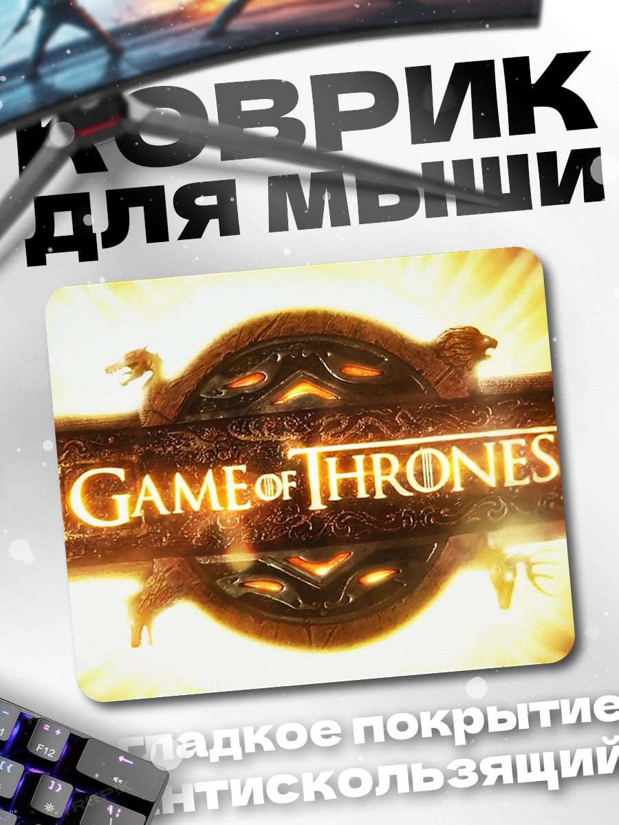 Коврик Игра престолов