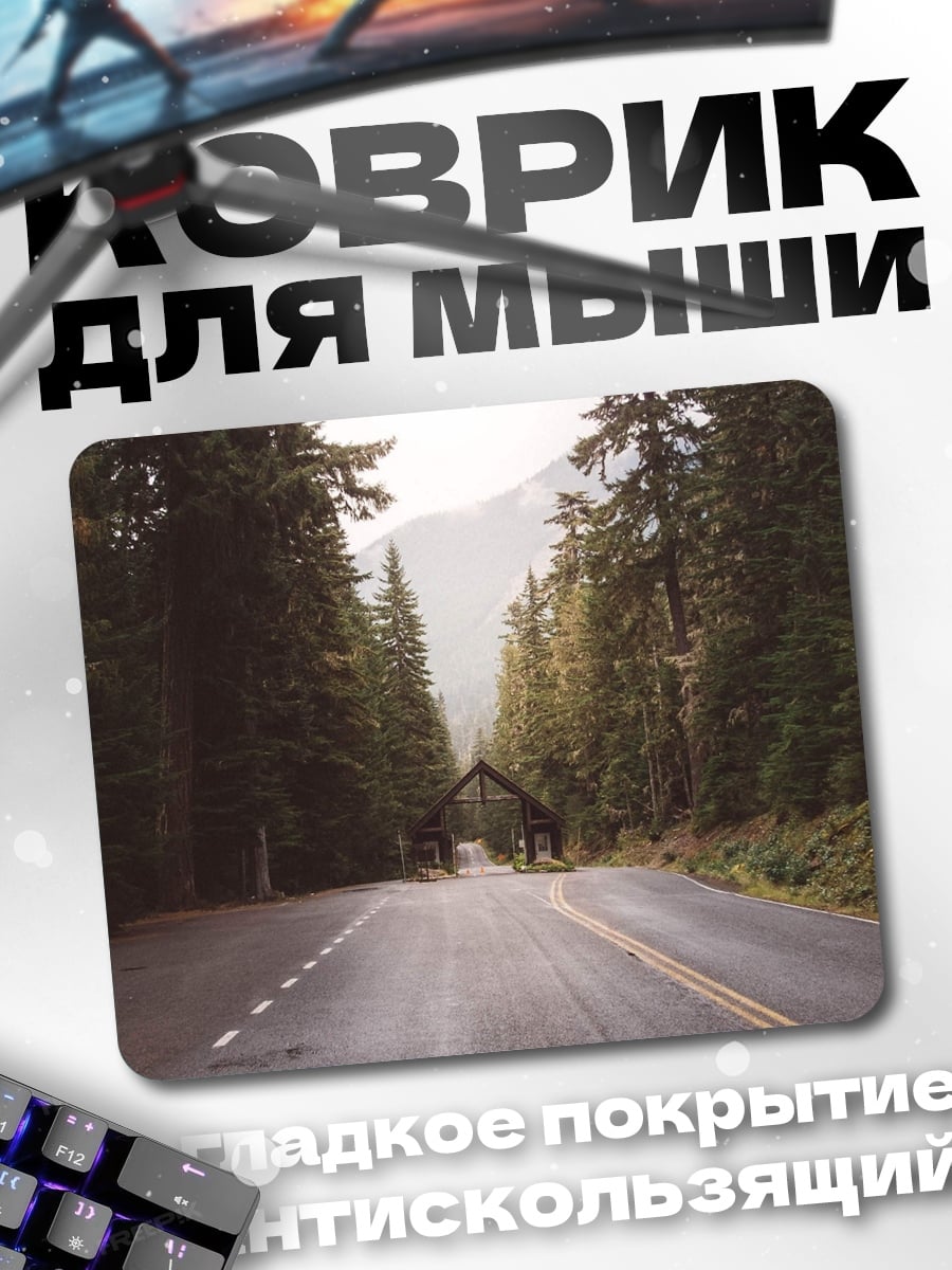 Коврик Лесная дорога