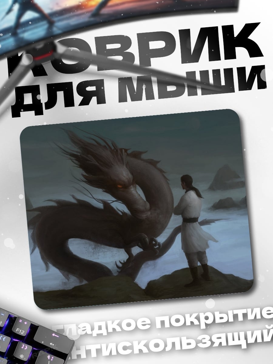 Коврик Дракон и воин