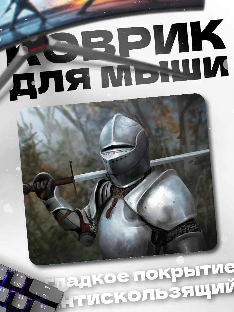 Коврик Рыцарь в доспехах