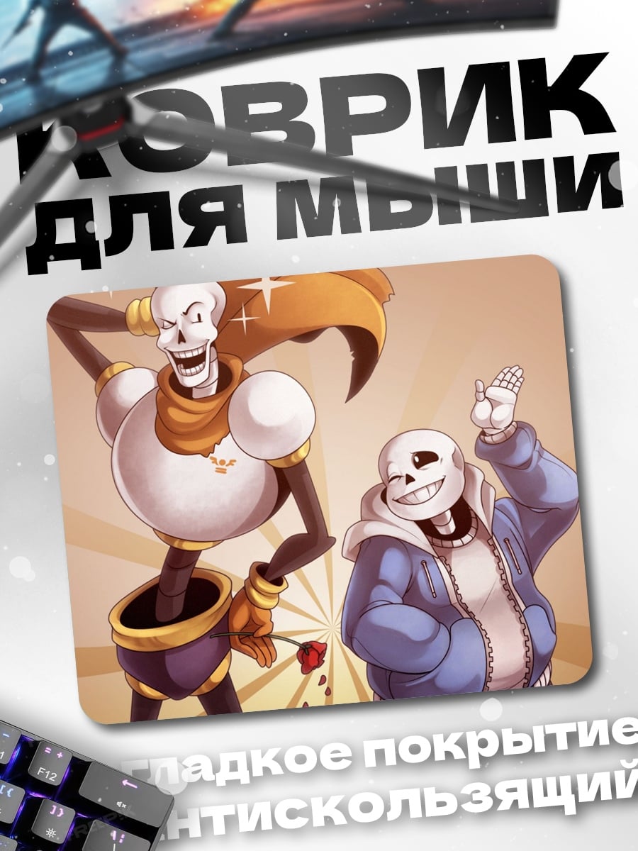 Коврик Братья скелеты