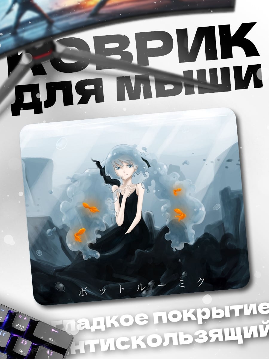 Коврик Водная Мику