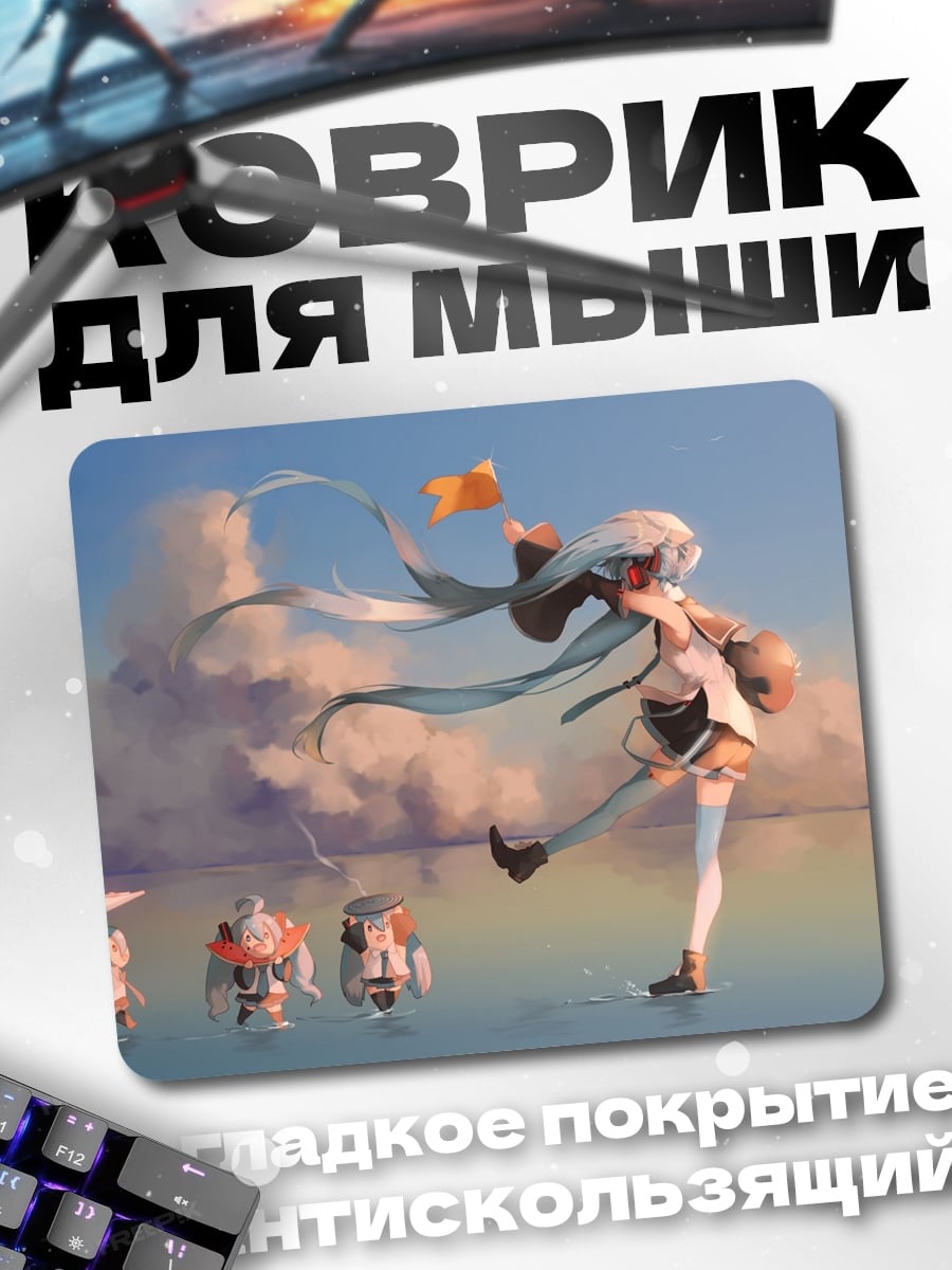 Коврик Мику и роботы