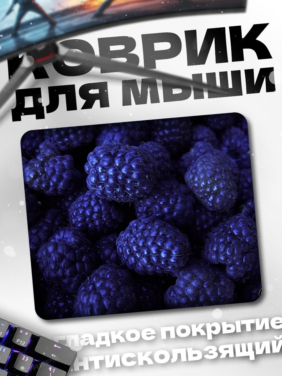 Коврик Синие ягоды крупным планом