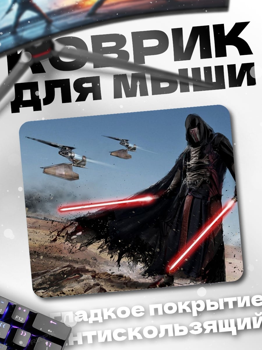 Коврик Ситх с мечами