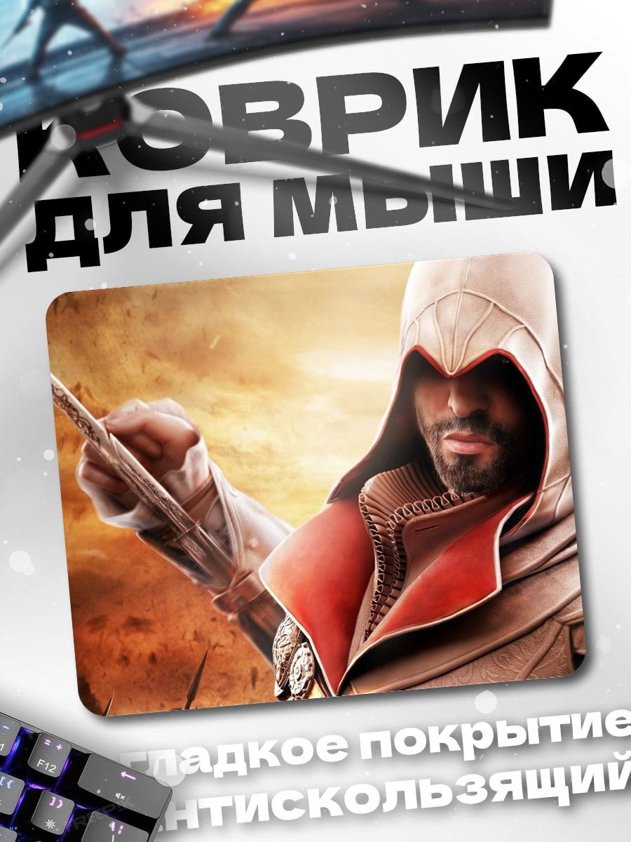 Коврик Ассасин в капюшоне