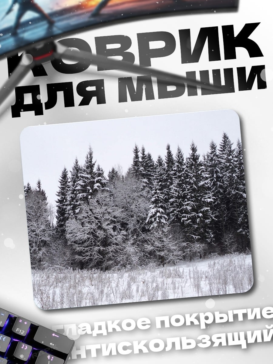 Коврик Зимний лес