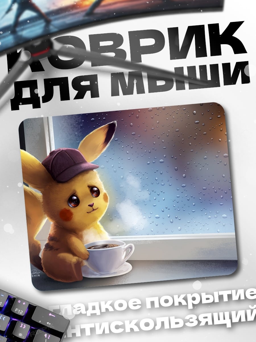 Коврик Пикачу пьет кофе