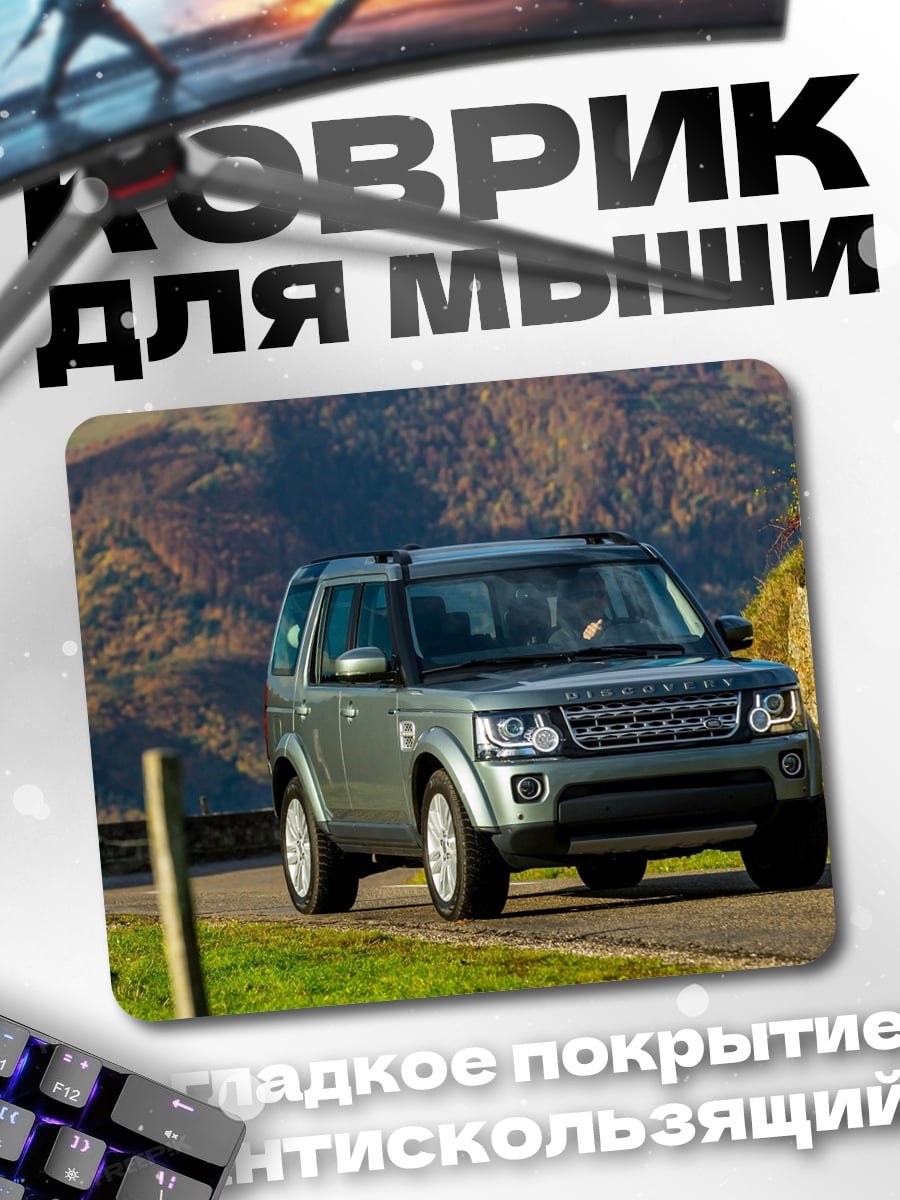 Коврик Внедорожник в горах