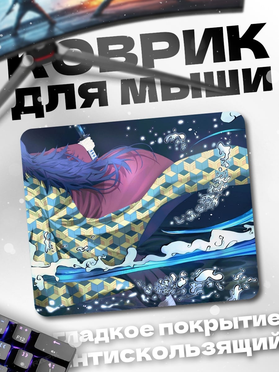 Коврик Аниме битва водой