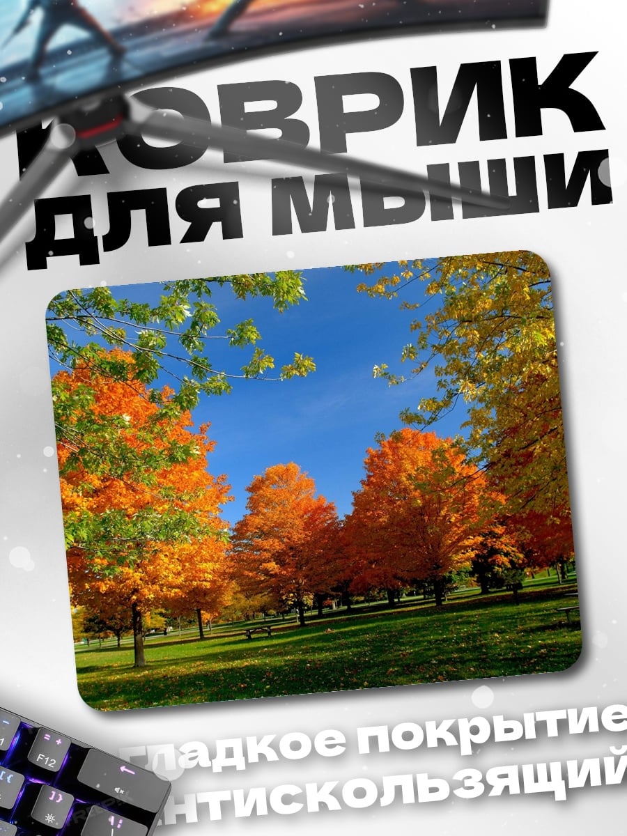 Коврик Осенний парк