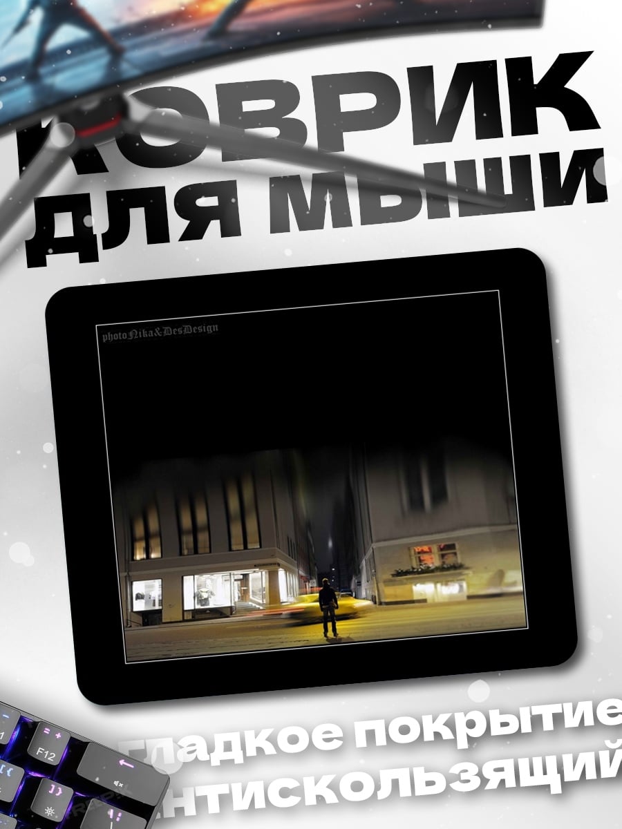 Коврик Ночной город такси