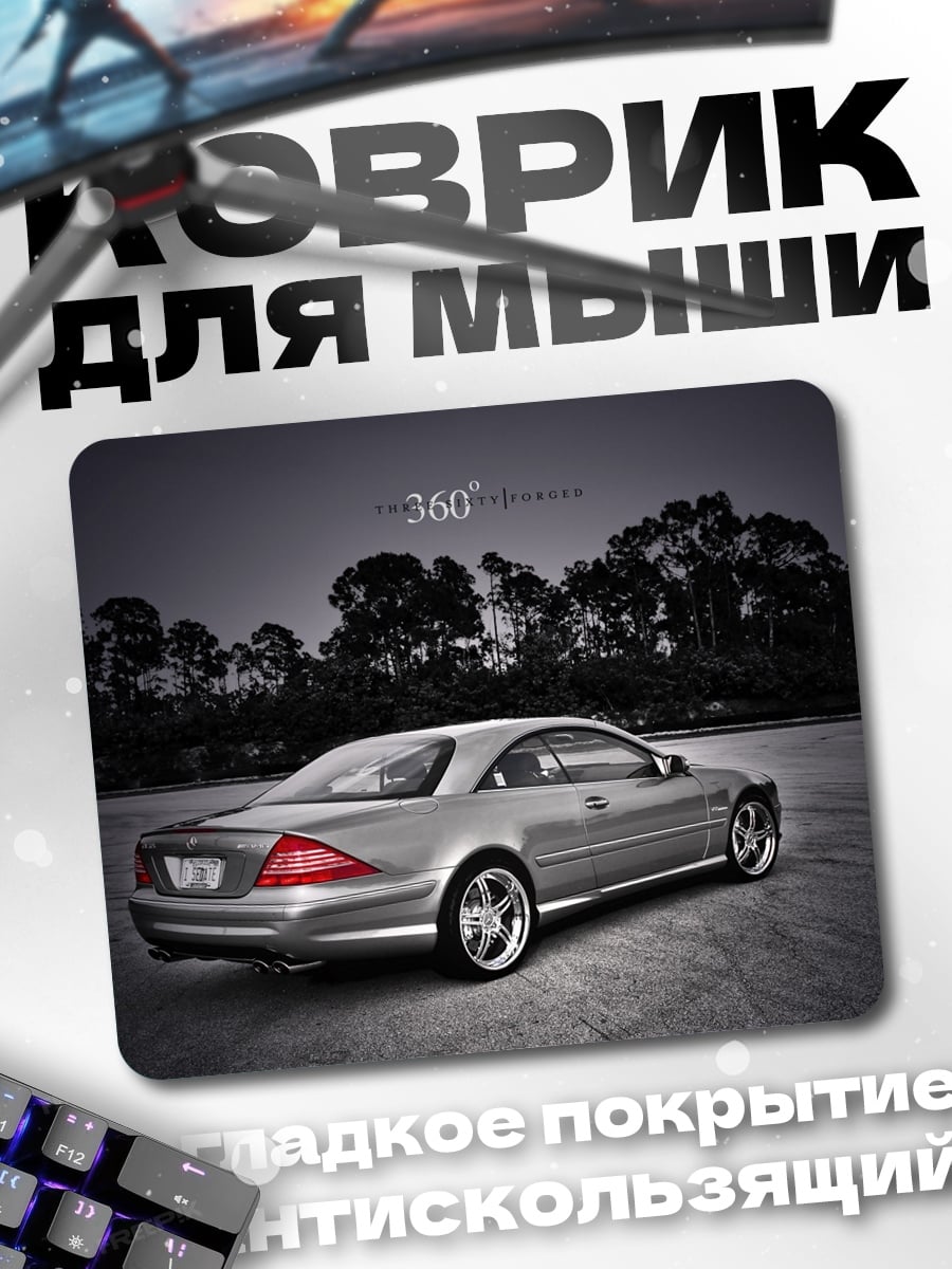 Коврик Серебристое купе
