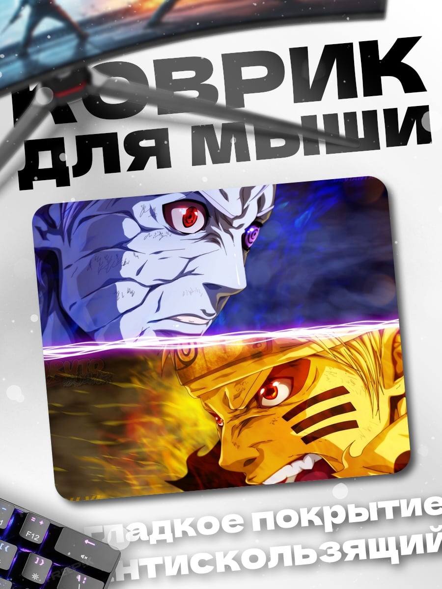 Коврик Битва Наруто