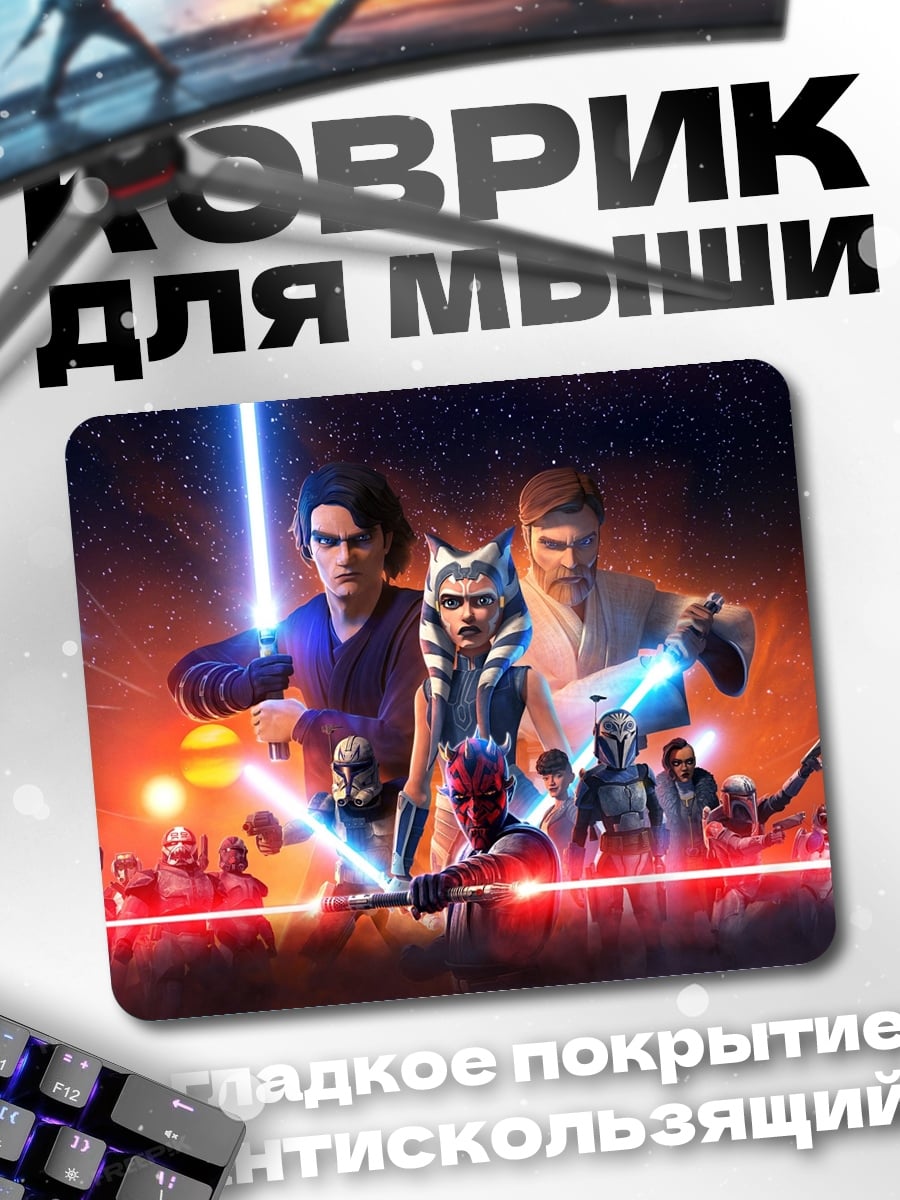Коврик войны клонов