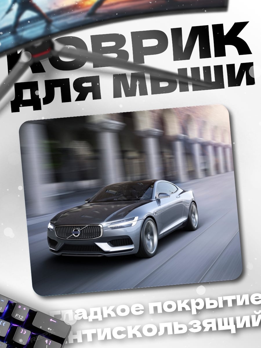 Коврик скоростной автомобиль