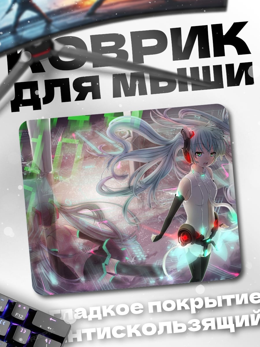 Коврик мику футуристичная