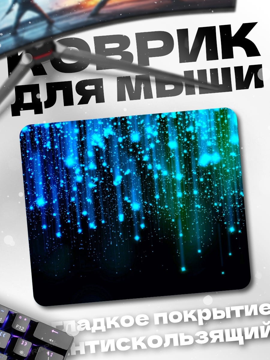 Коврик синие искры