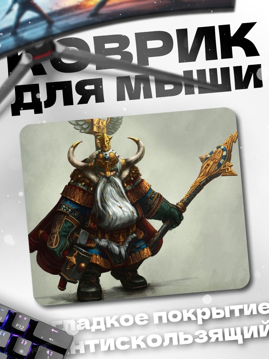 Коврик гном воин