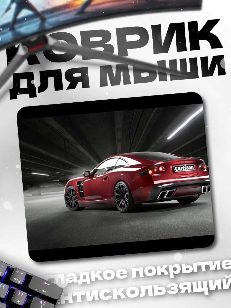 Коврик красный спорткар