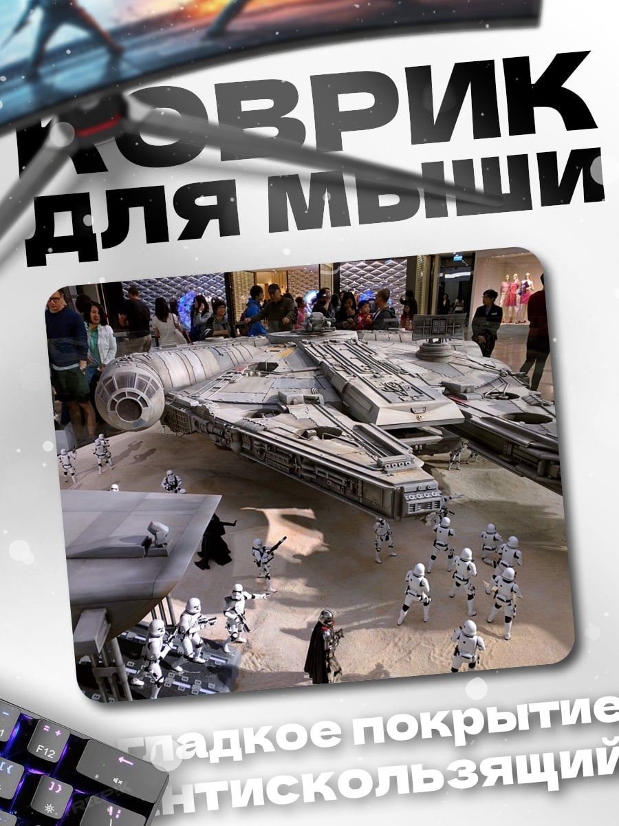 Коврик Звездные войны