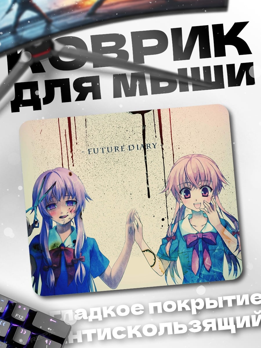 Коврик Дневник будущего