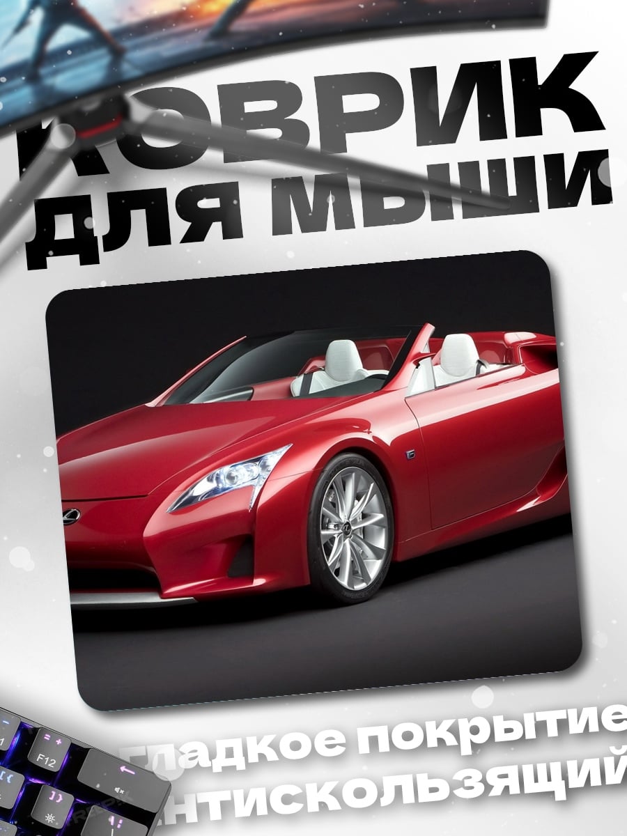 Коврик Красный спорткар