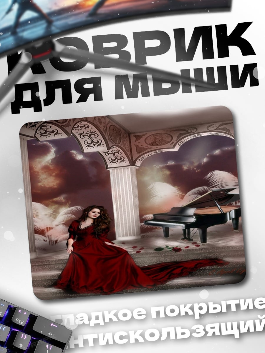 Коврик Девушка у рояля
