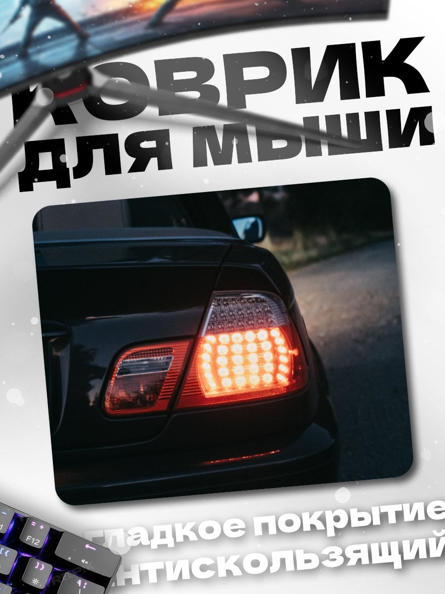 Коврик Задний фонарь автомобиля